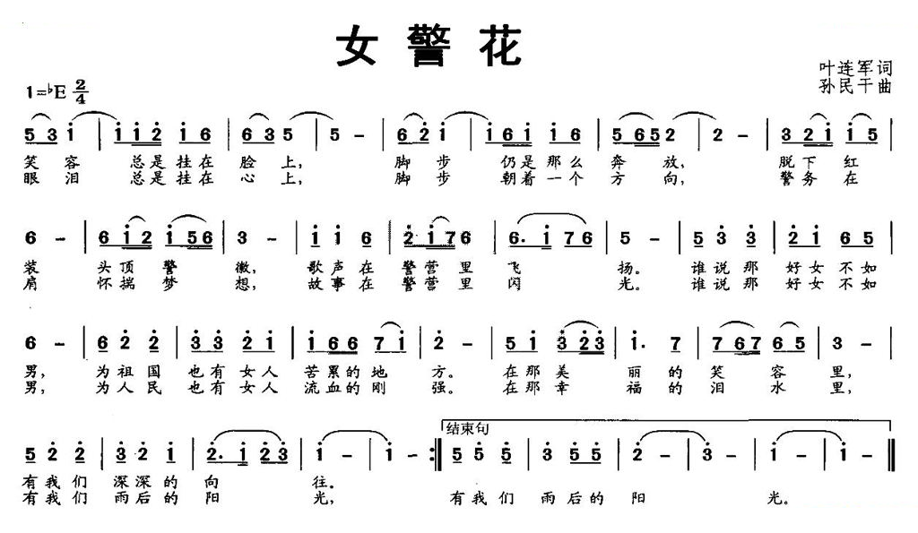 女警花