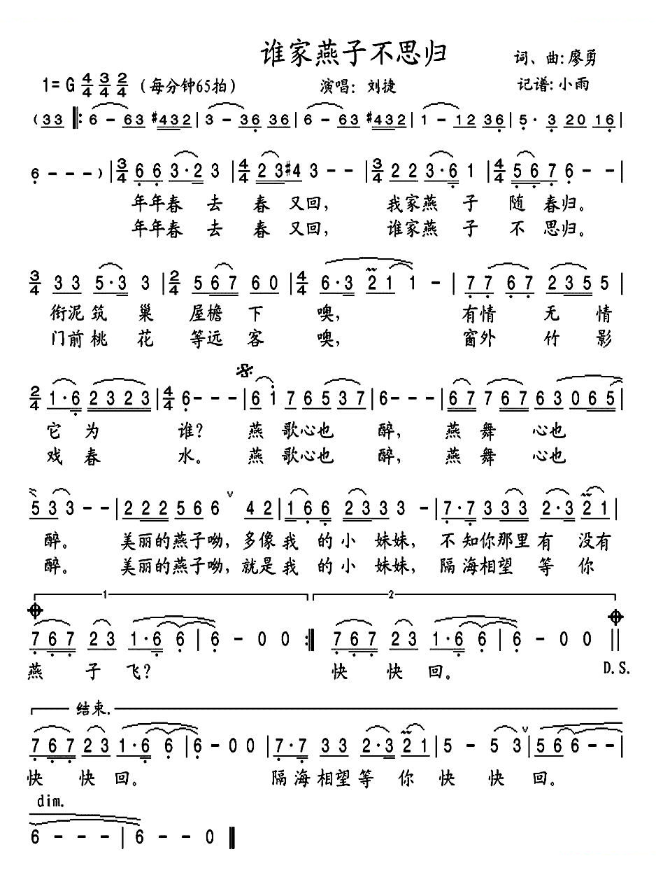 谁家燕子不思归