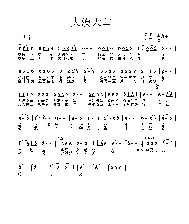 大漠天堂 