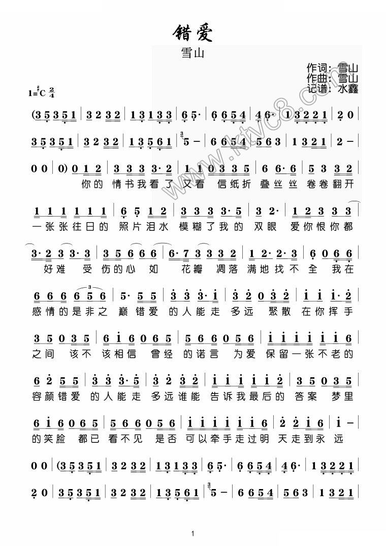 错爱