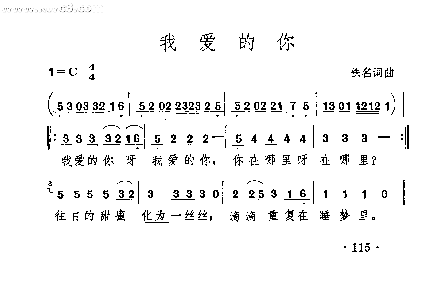 我爱的你