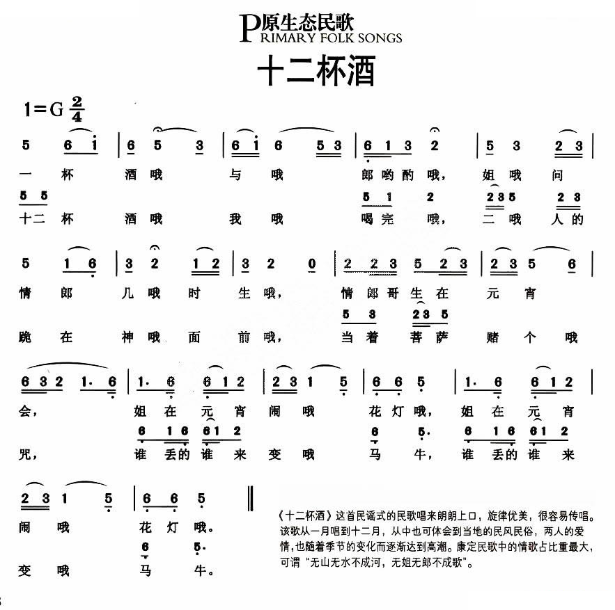 十二杯酒（原生态民歌）