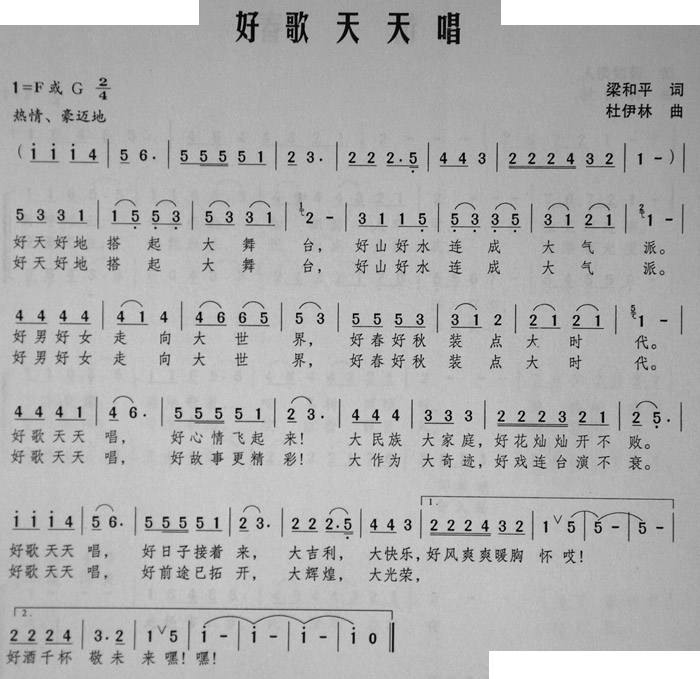 好歌天天唱
