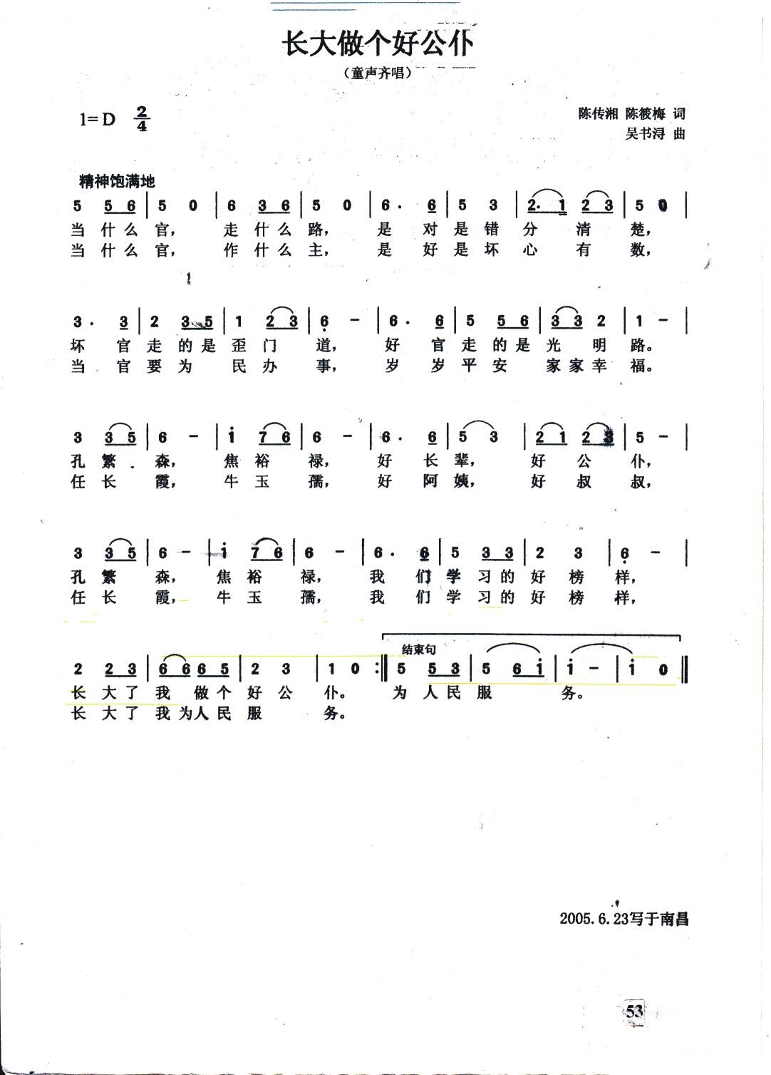 长大做个好公仆