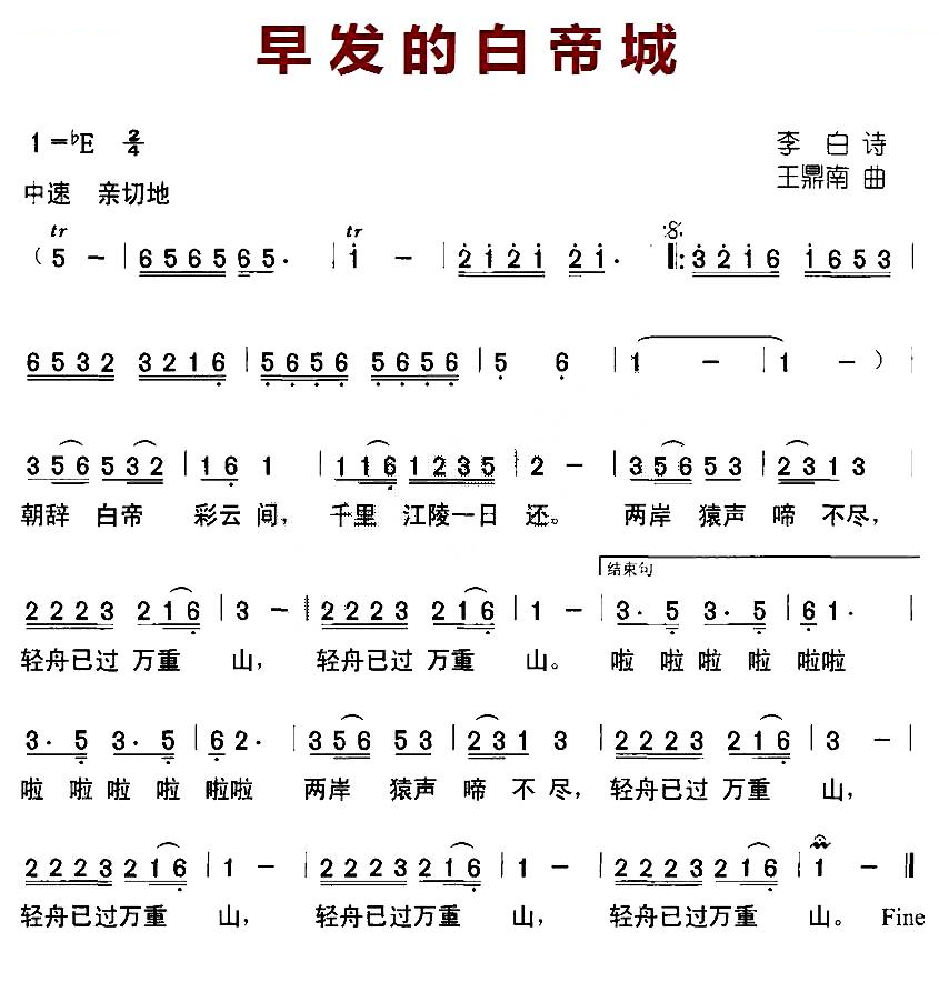 早发的白帝城