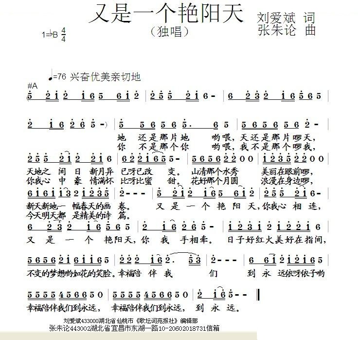 又是一个艳阳天（刘爱斌词 张朱论曲）