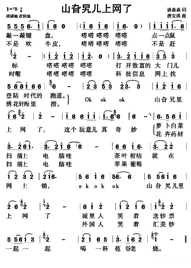 山旮旯上网了