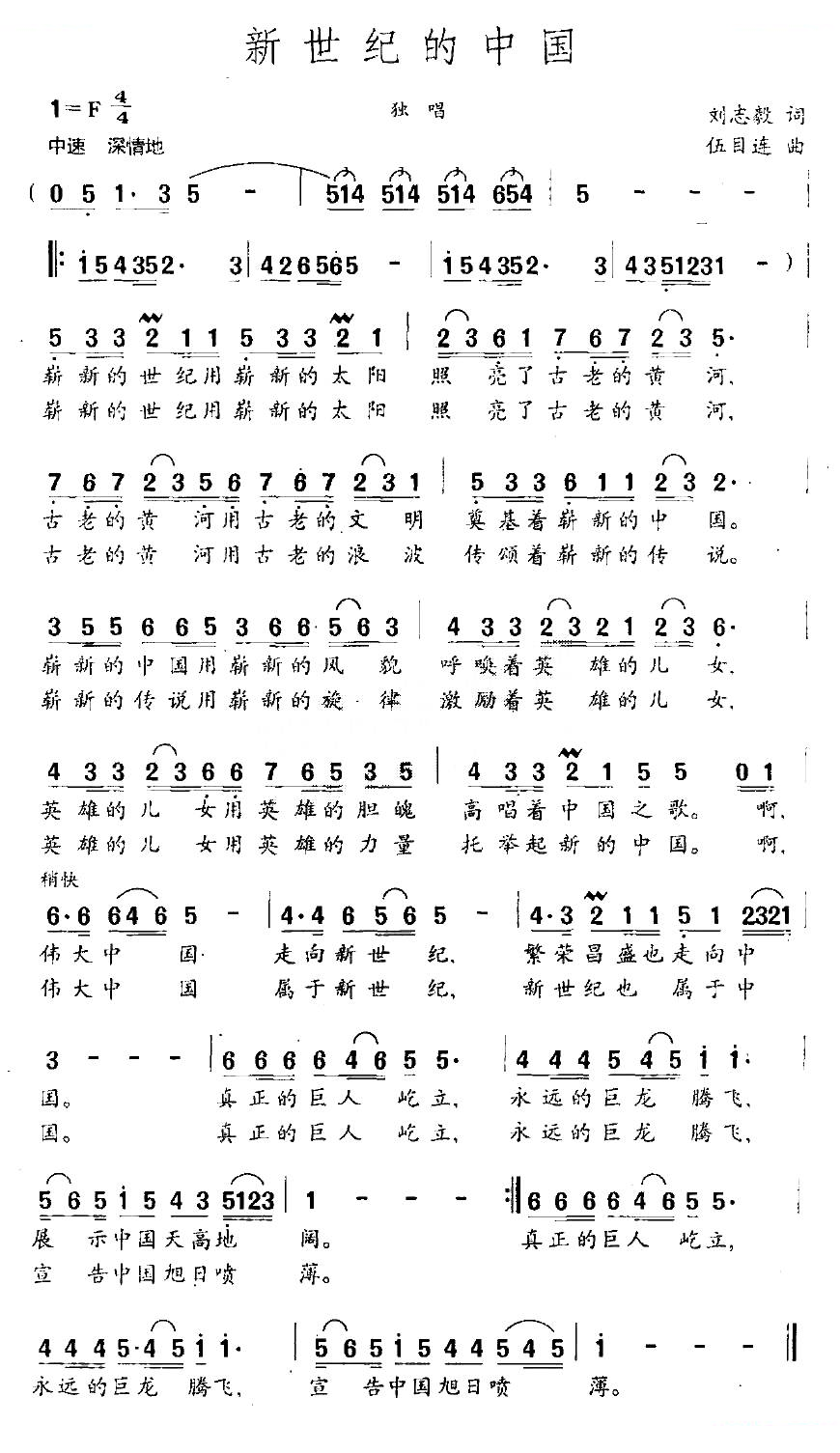 新世纪的中国