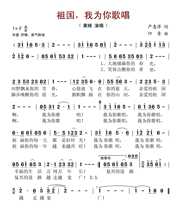 祖国，我为你歌唱