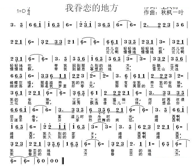 我眷恋的地方（王凤棉词 秋枫一叶曲）