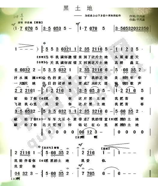 黑土地（于凤瀛词曲）