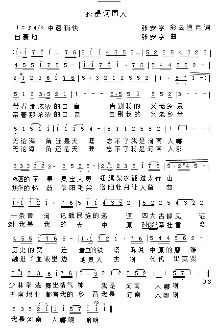 我是河南人
