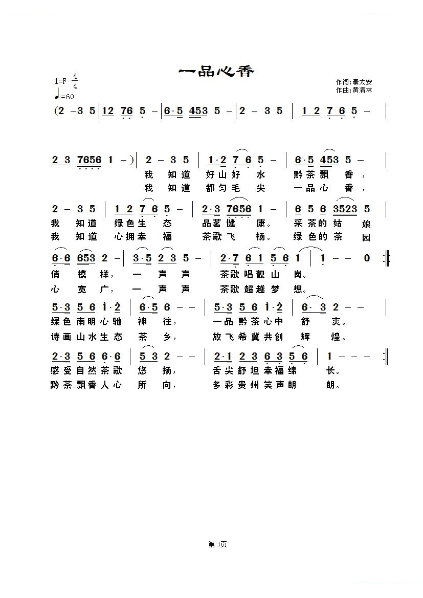 一品心香