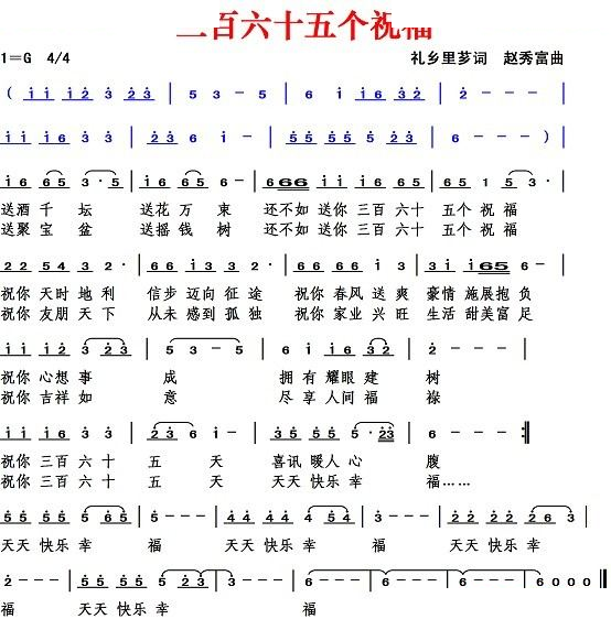 365个祝福（礼乡里芗词 赵秀富曲）
