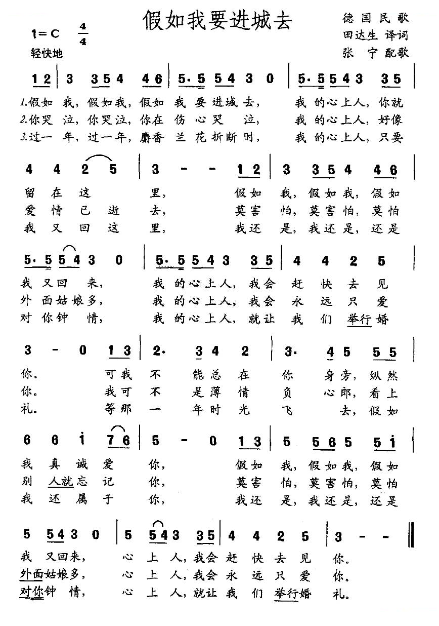 假如我要进城去 [德]