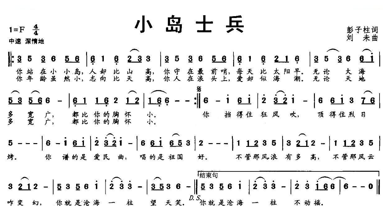 小岛士兵