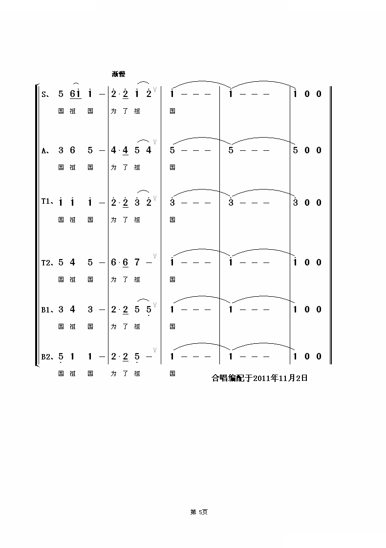 祖国有我（混声合唱）