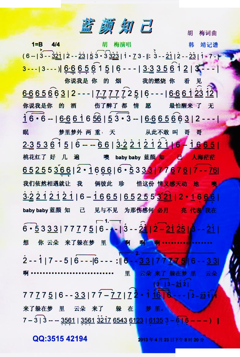 蓝颜知己【彩谱】