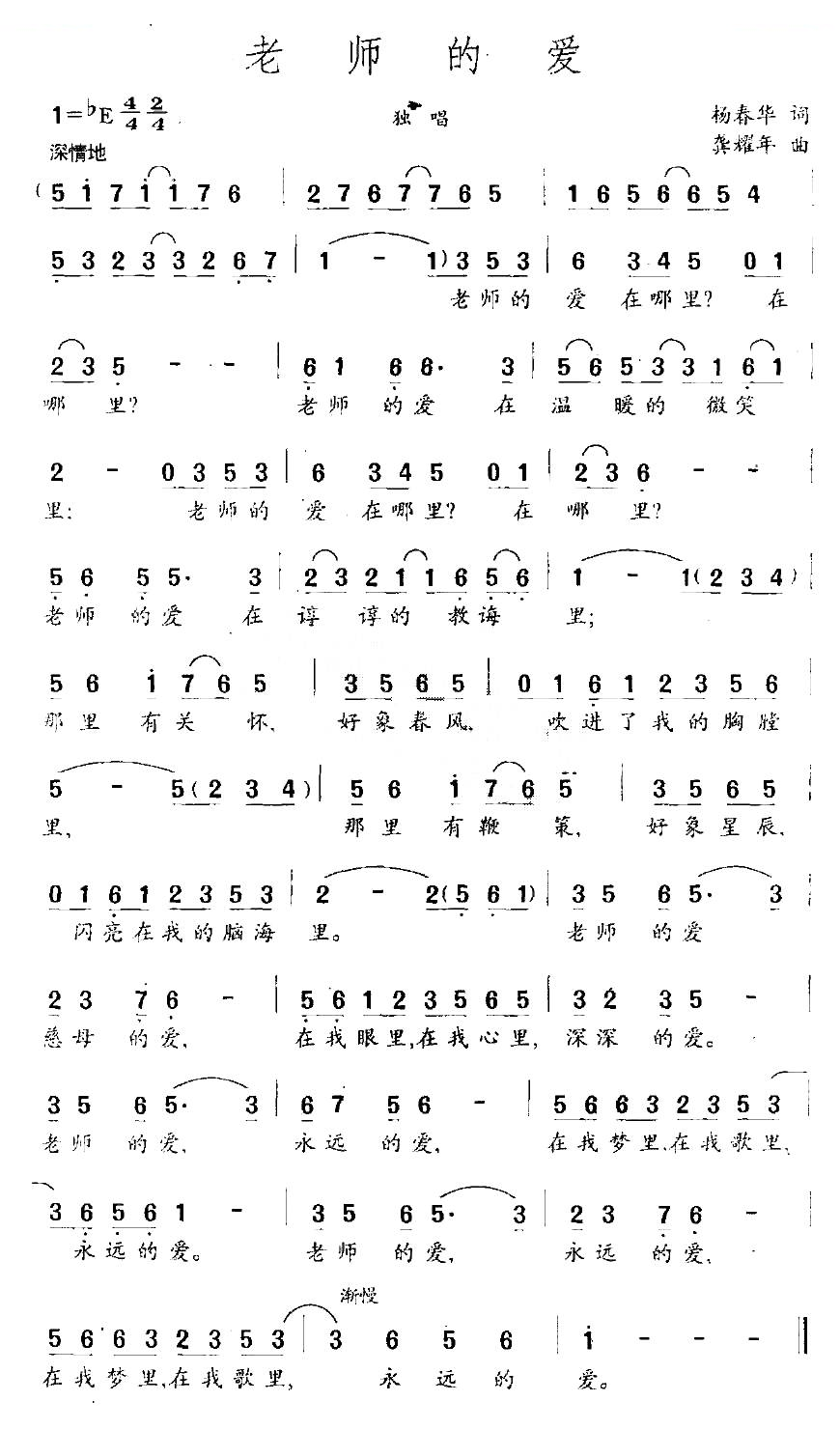 老师的爱