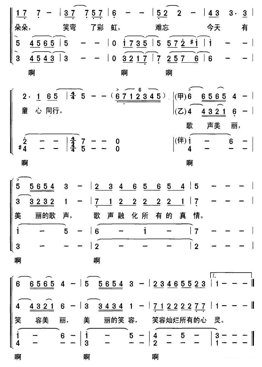童心同行（合唱）