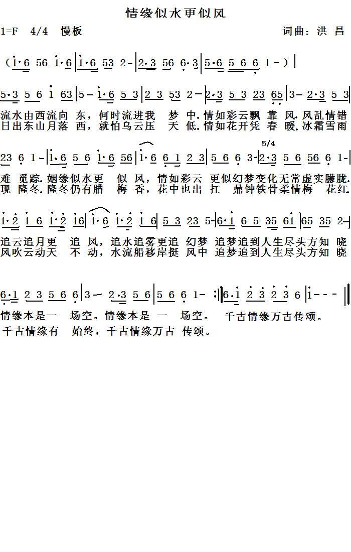 情缘似水更似风