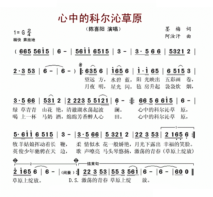 心中的科尔沁草原