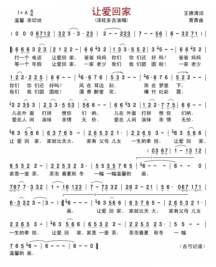 让爱回家