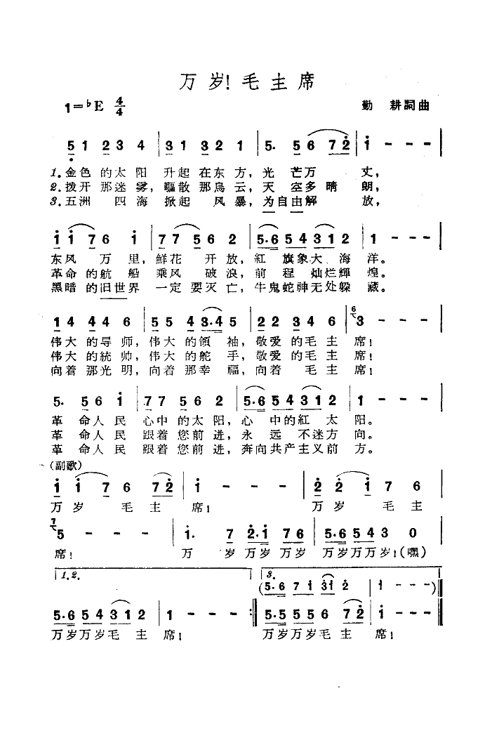 万岁毛主席