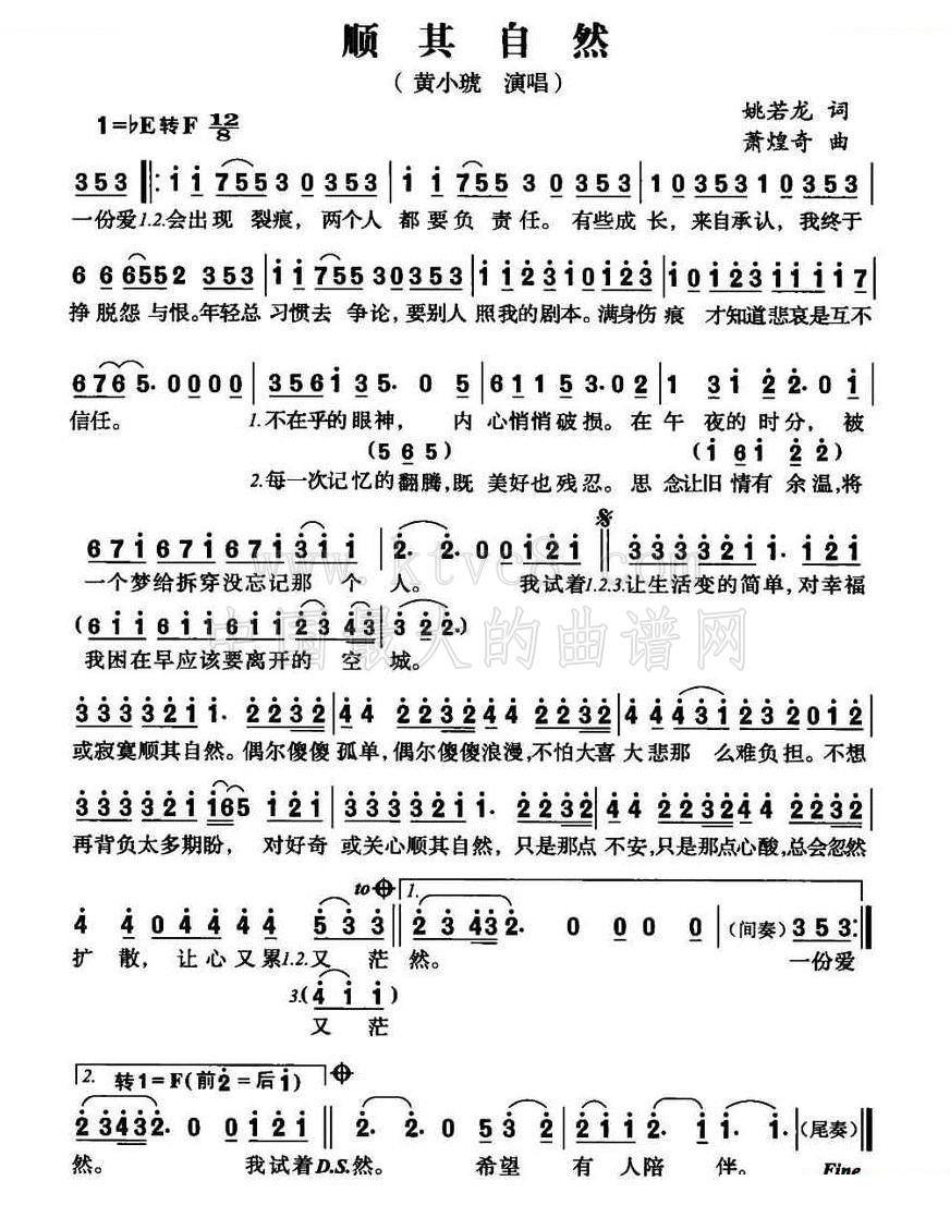 顺其自然（姚若龙词 萧煌奇曲） 