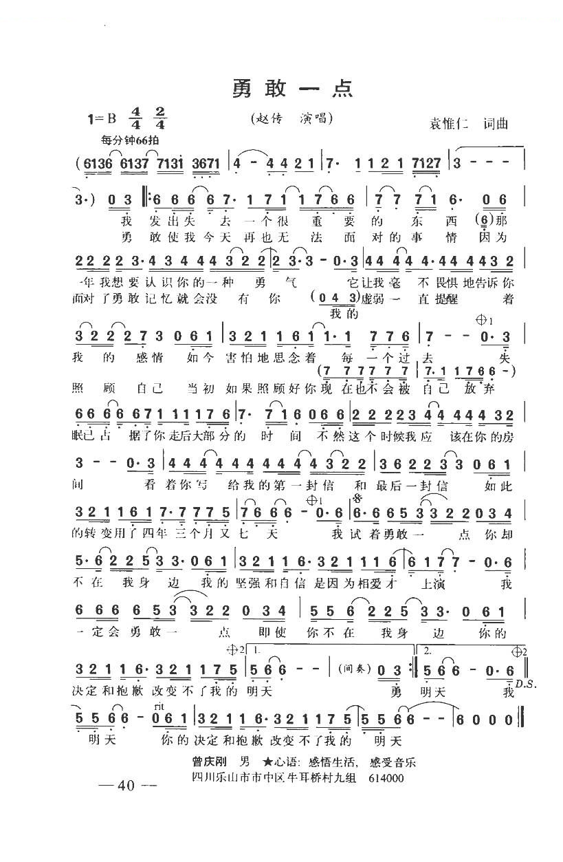 勇敢一点（带和弦）