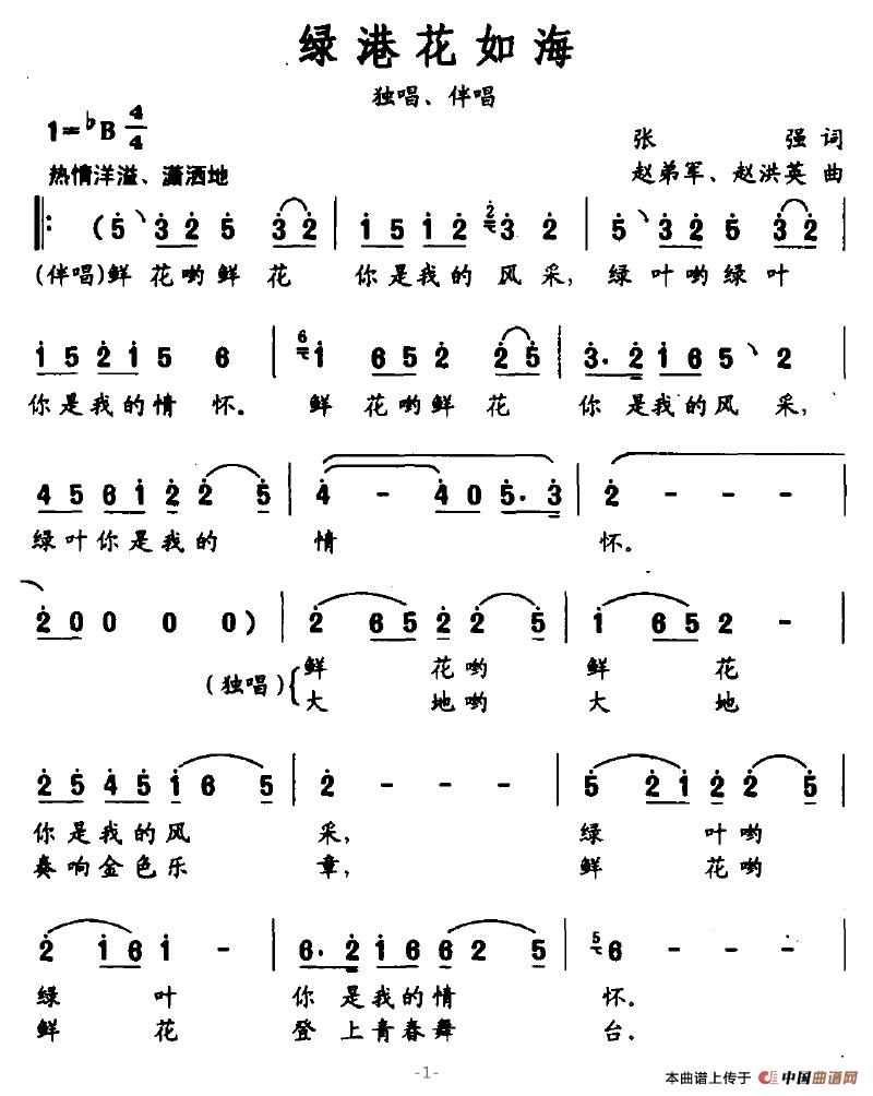 绿港花如海