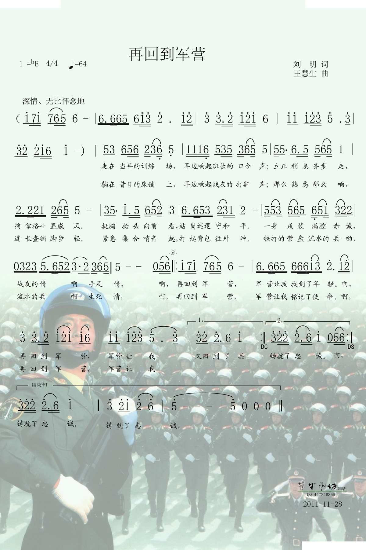 再回到军营