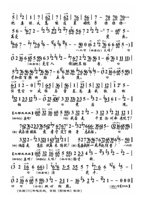 野猪林--见休书不由我心如刀绞（李少春、杜近芳）