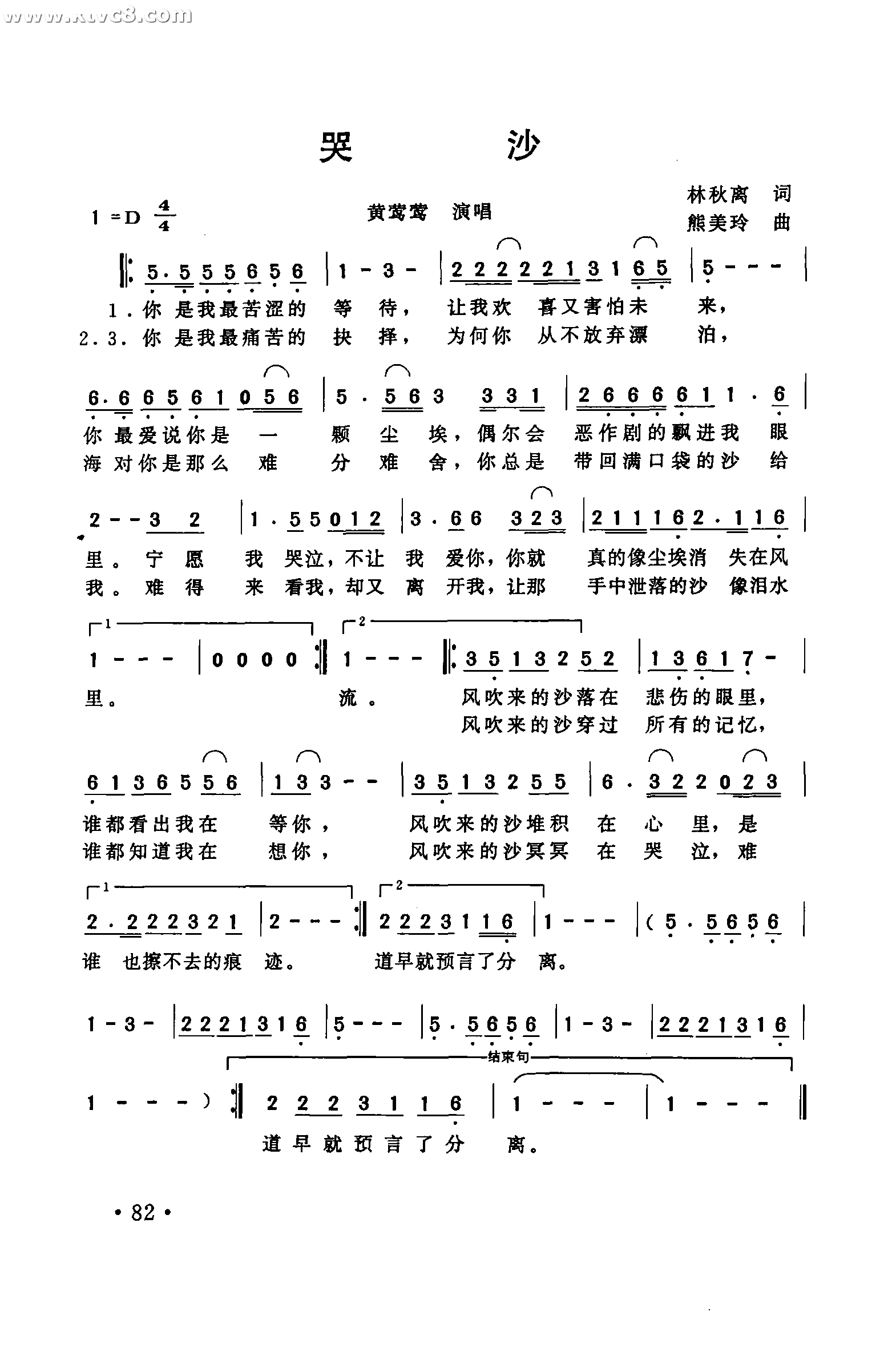 哭沙