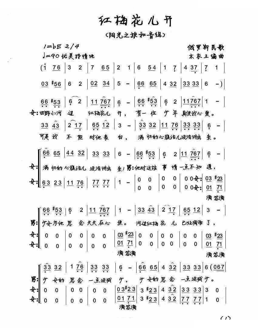 红莓花儿开（阳光之旅和音组） 