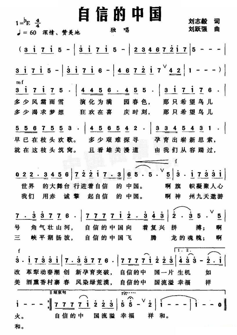自信的中国