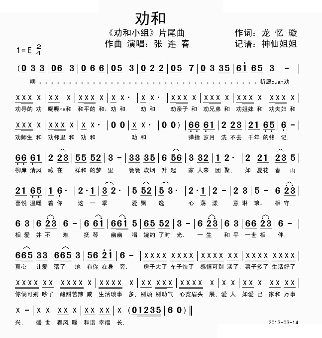 劝和 劝和小组片尾曲