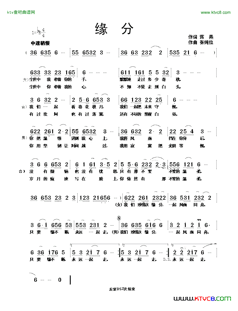 缘分（蒋燕词 张纯位曲）