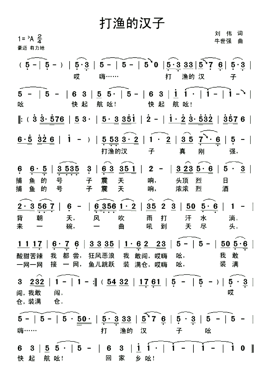 打渔的汉子