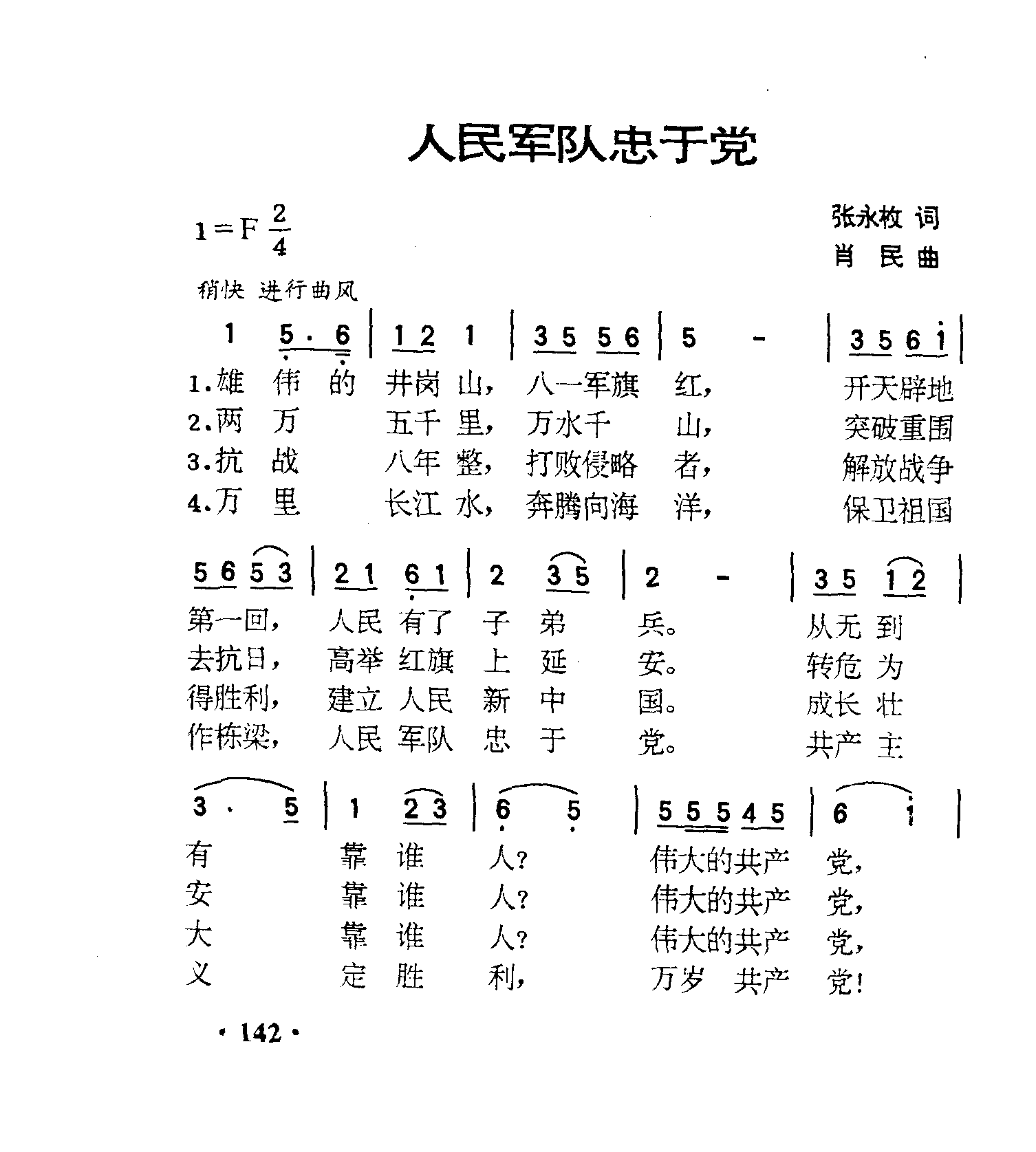 人民军队忠于党