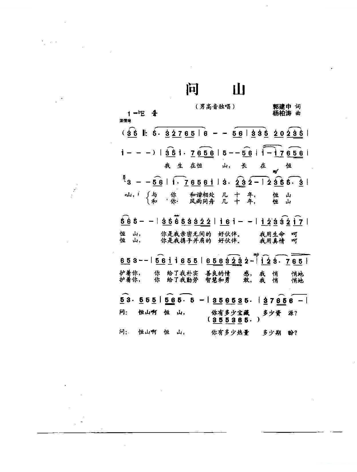 问山（男高音独唱）