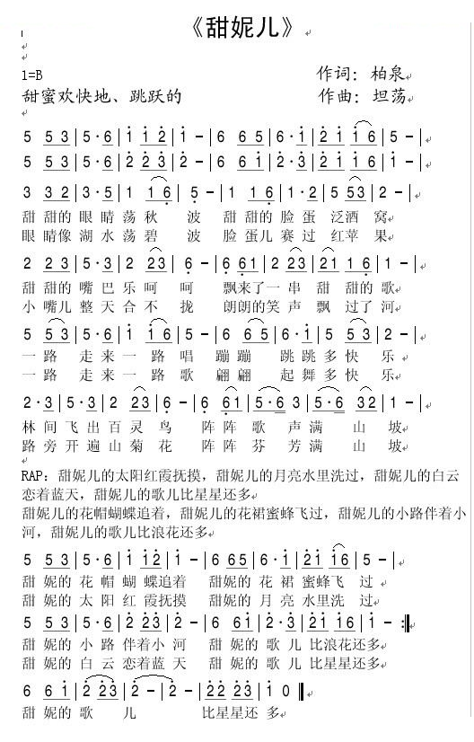 甜妮儿