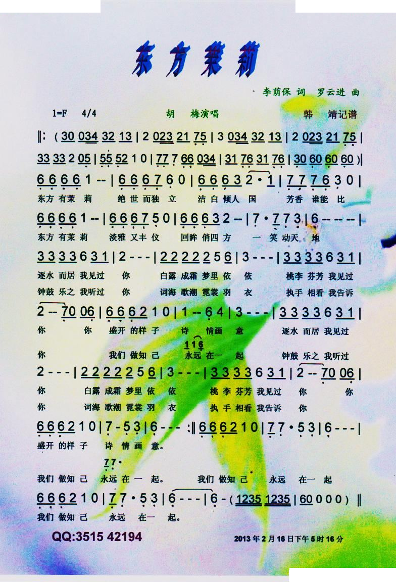 东方茉莉（胡梅演唱系列）【彩谱】