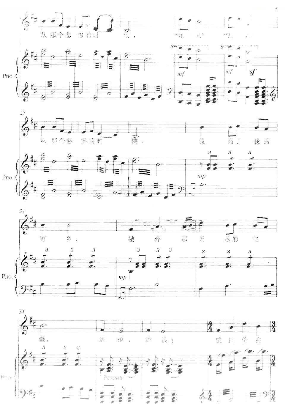 松花江上（张寒晖词曲、正谱）