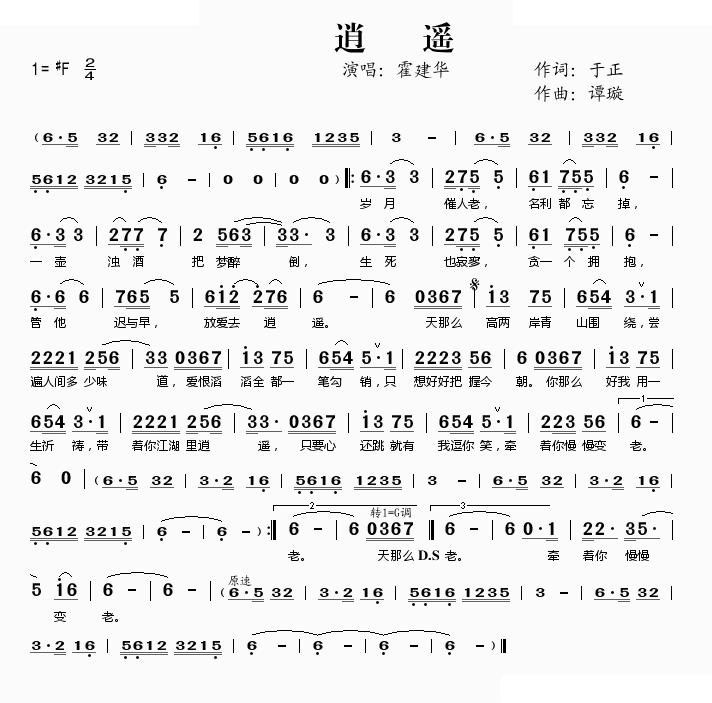 逍遥