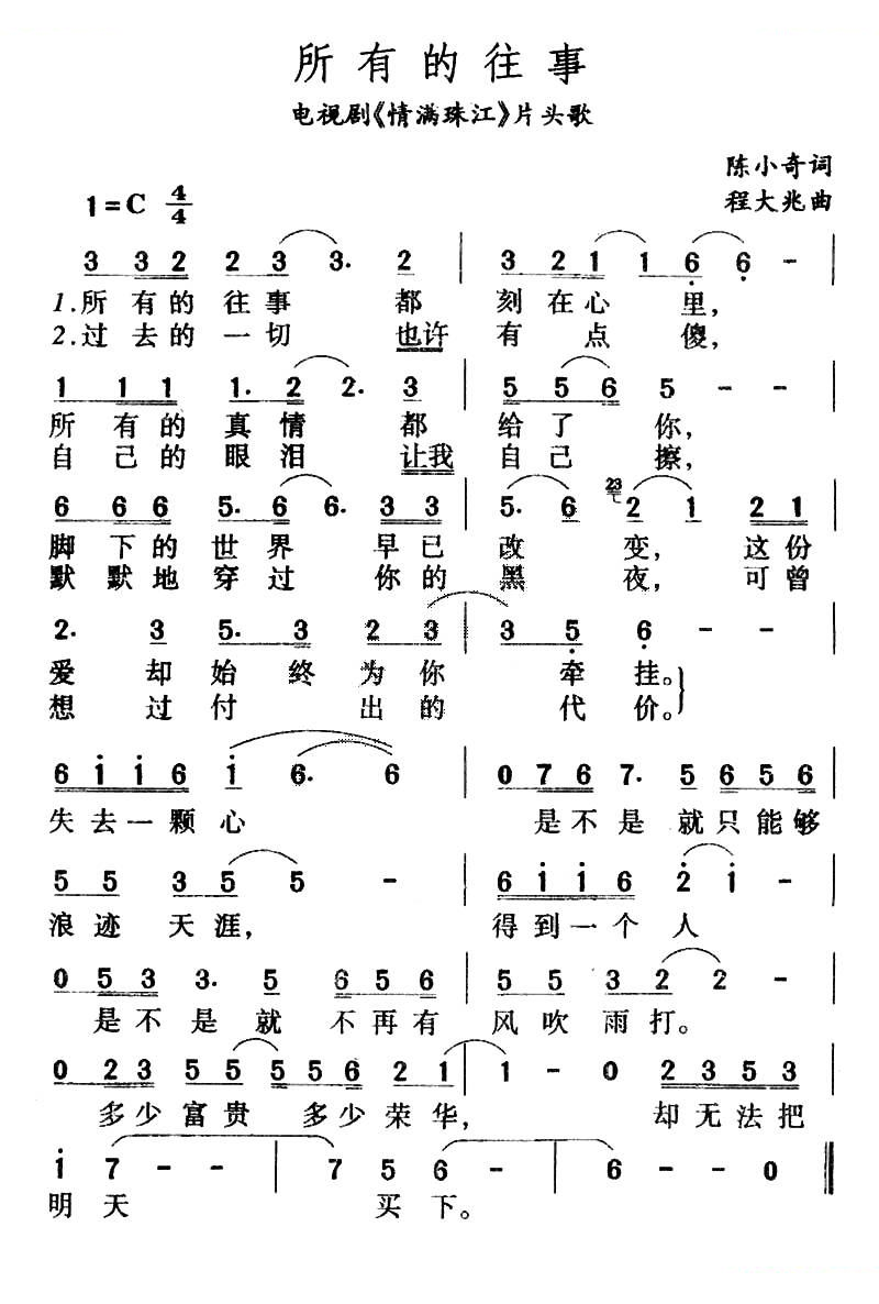 所有的往事（电视剧情满珠江片头歌）