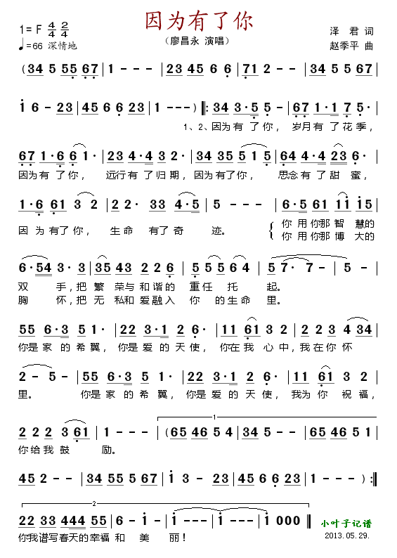 因为有了你 