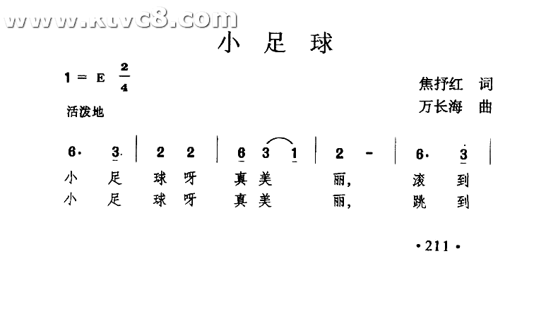 小足球