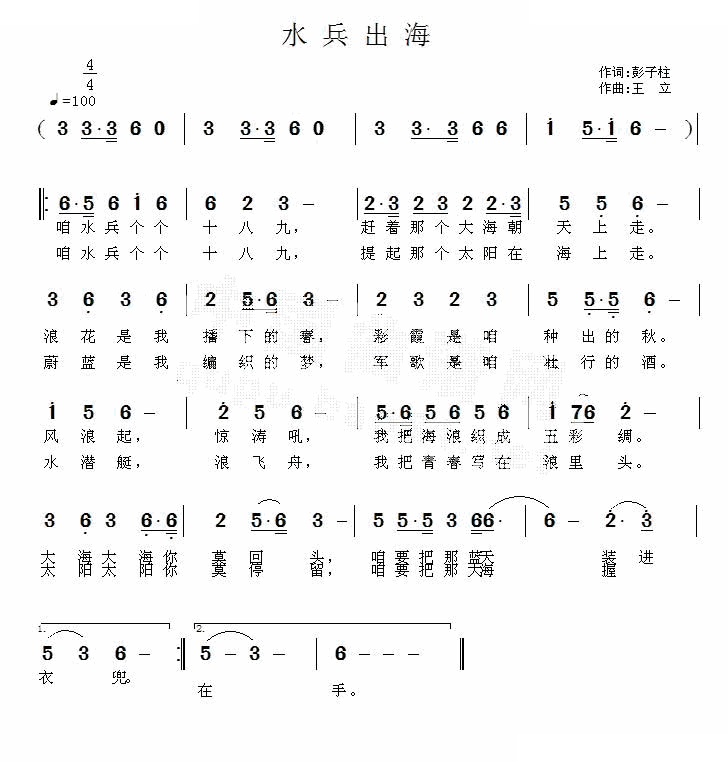 水兵出海（彭子柱词 王立曲）