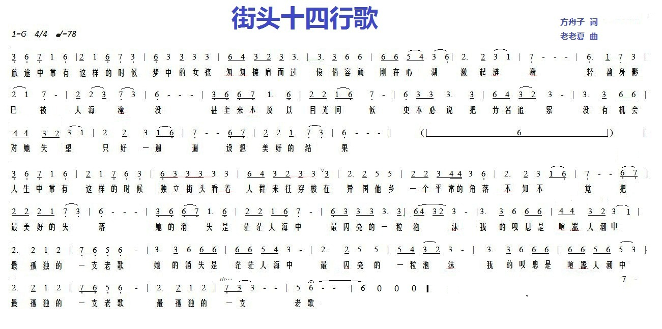 街头十四行歌 